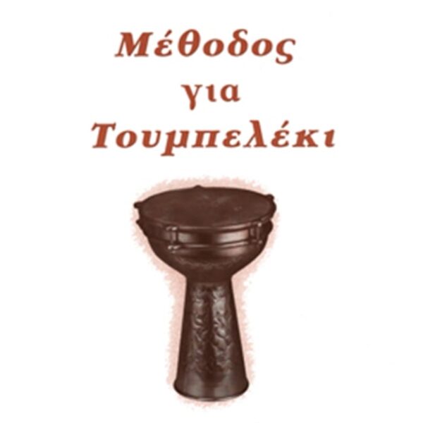 Νεκτάριος Δεμέλης - Μέθοδος Για Τουμπελέκι