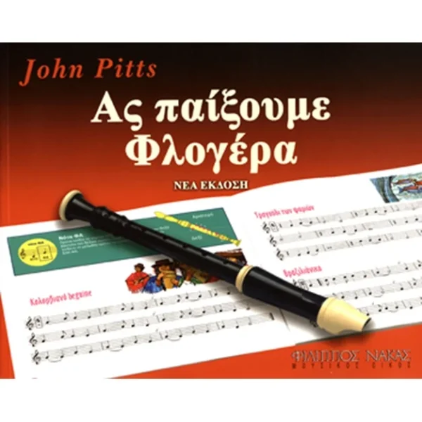 Άς παίξουμε φλογέρα Pitts John