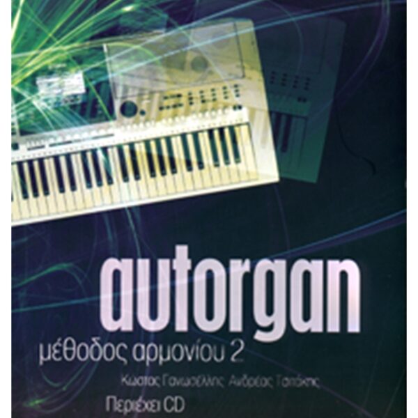 Autorgan - Μέθοδος Αρμονίου 2 (με συνοδεία CD)